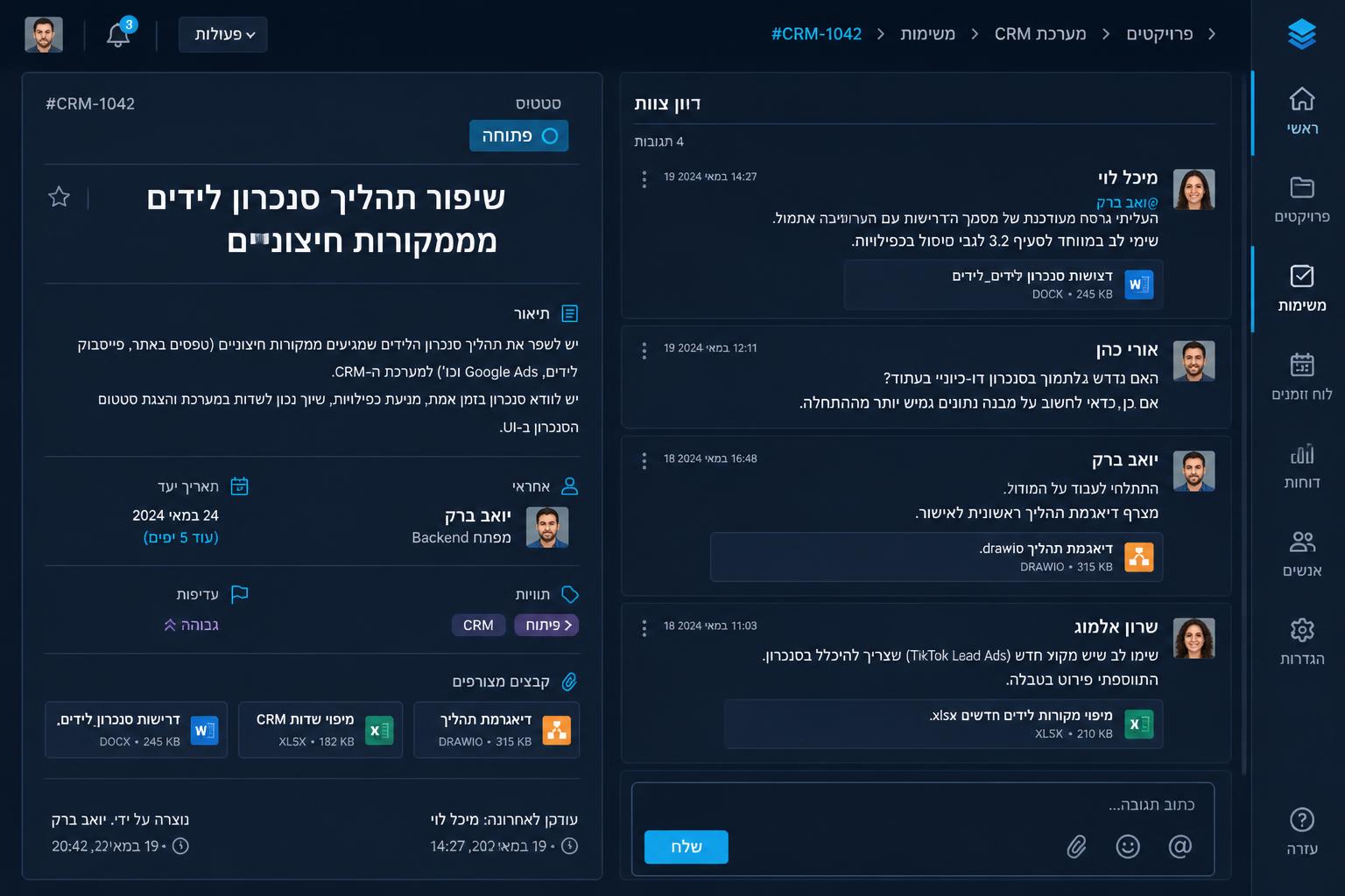 ניהול כל המשימות במקום אחד